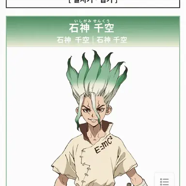 Profile image of 千空