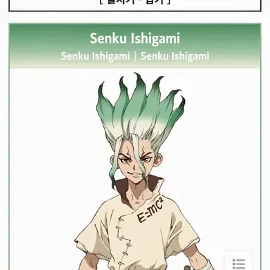 Profile image of Senku