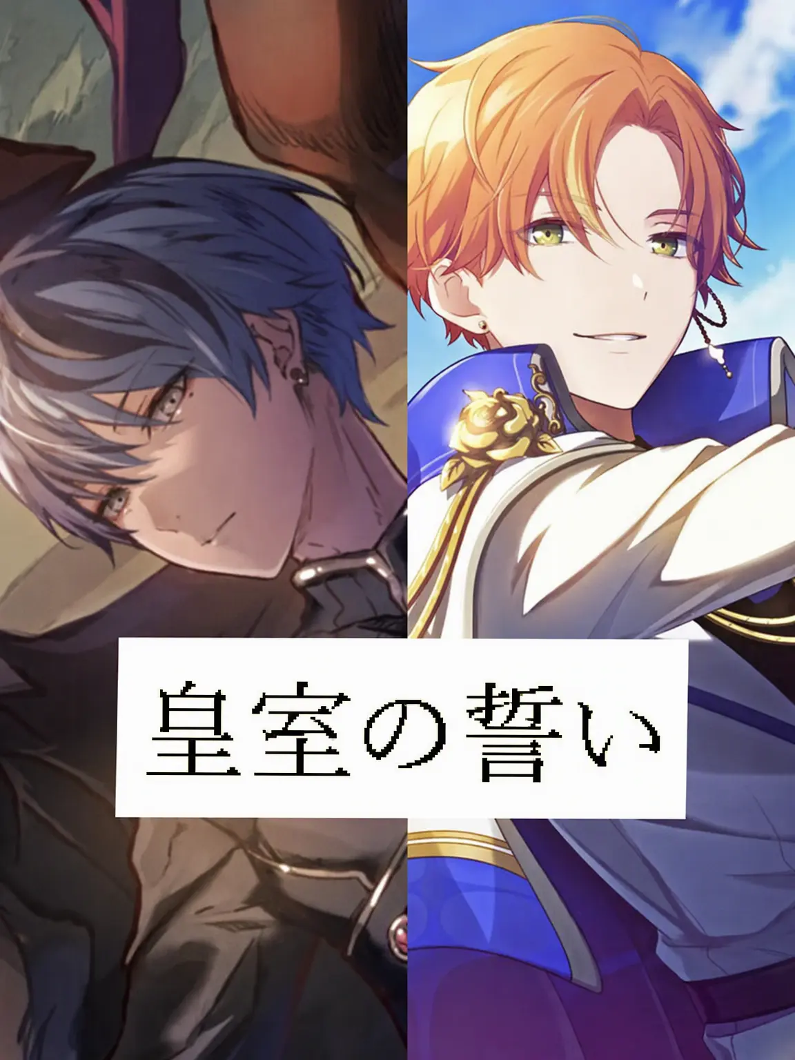 sekai_story의 皇室の誓い。 🥞☕️