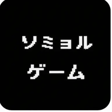 Profile image of ソミョル