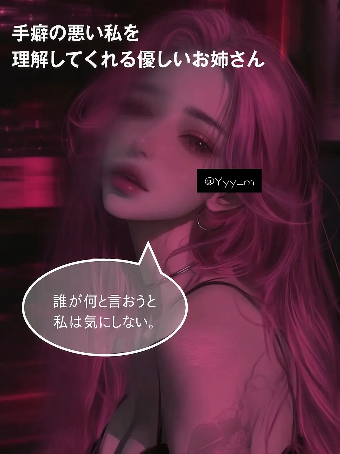 Yyy_m의 特別な、私の好きな人ができた