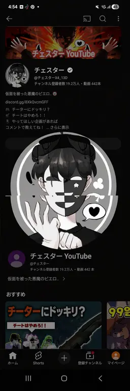 Profile image of チェスター