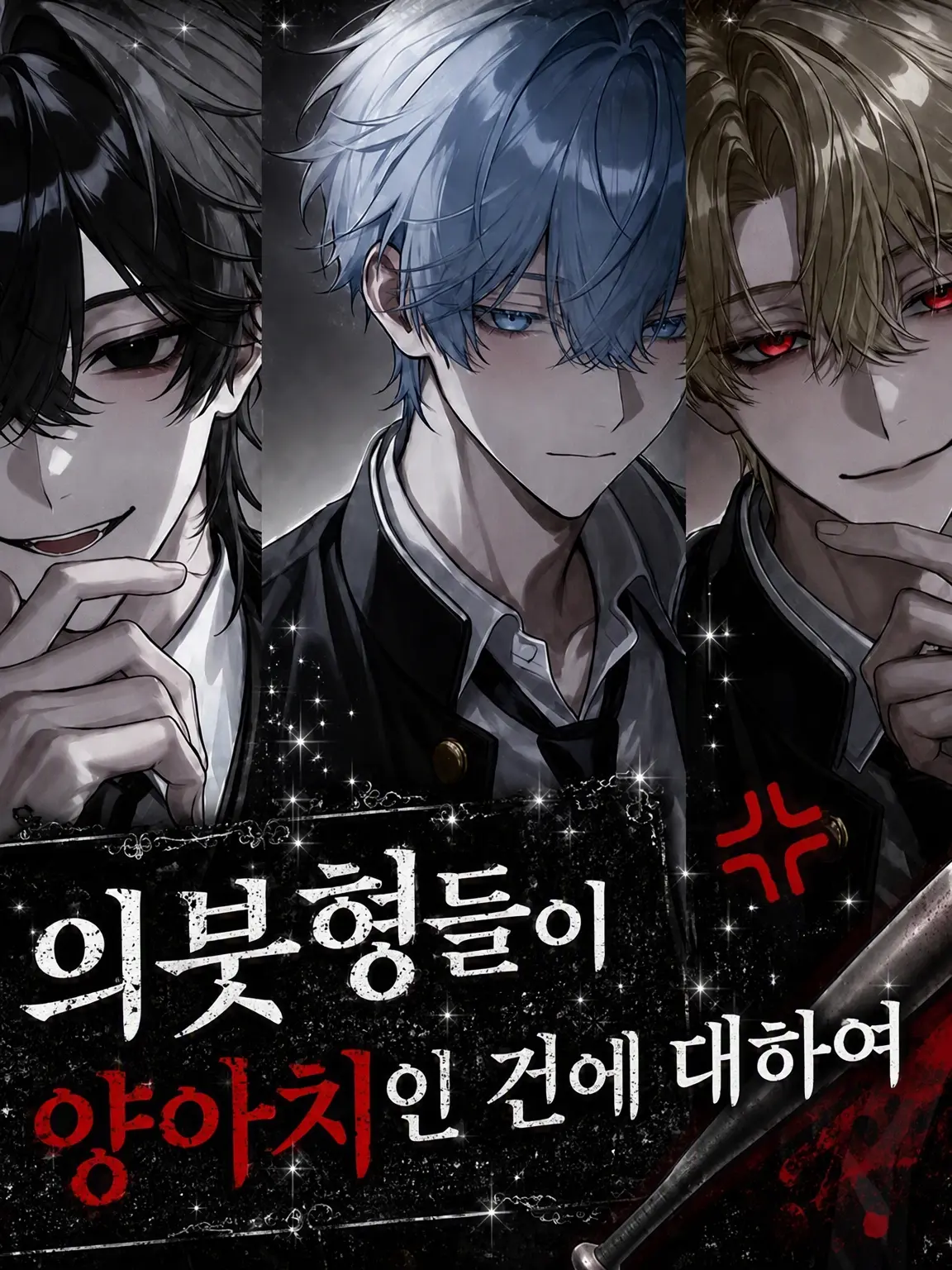 WetOrgan3718의 의붓오빠가 양아치인 건에 대하여