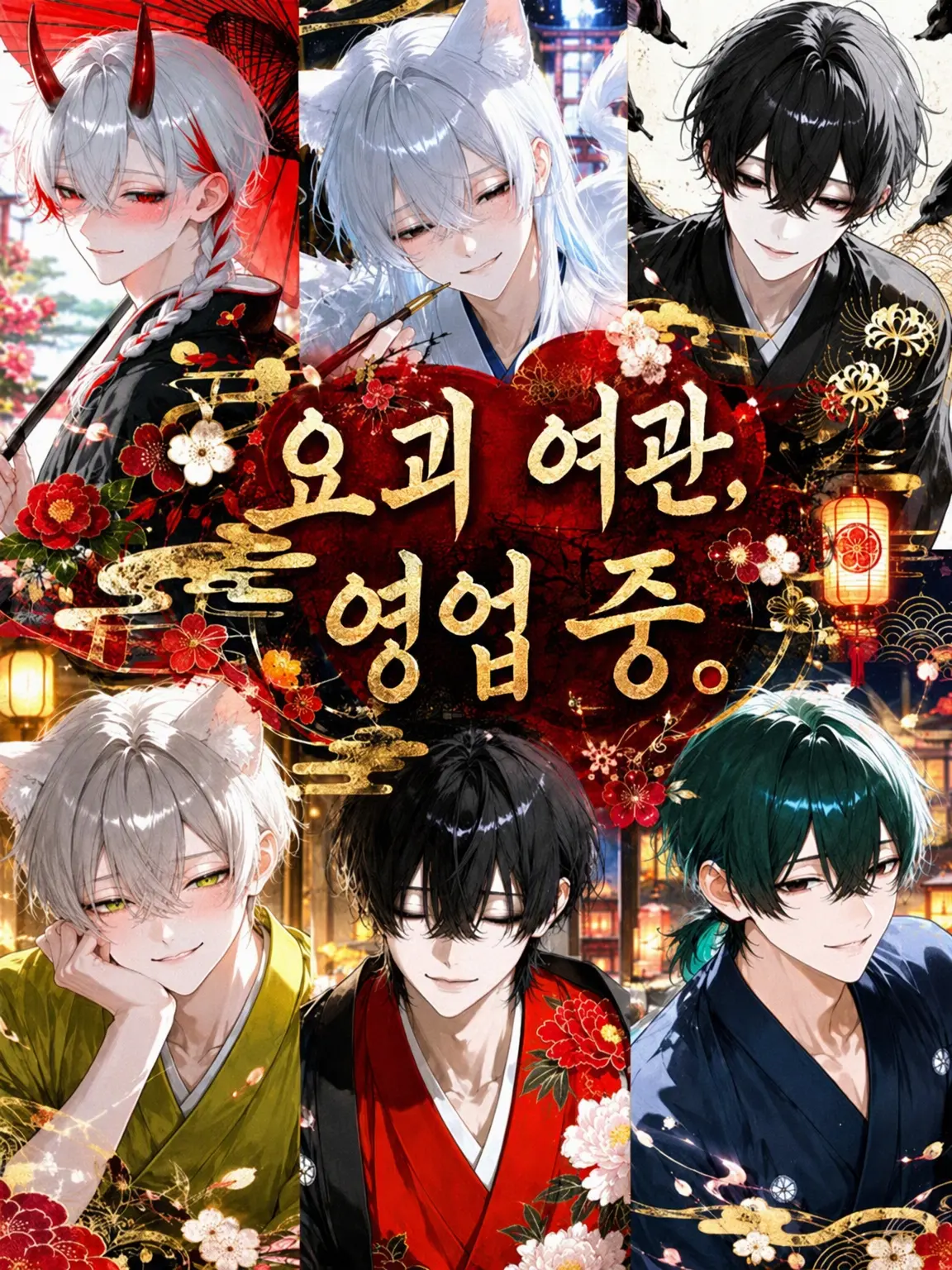7mZ3IHIiCU48019의 요괴 여관, 영업 중.