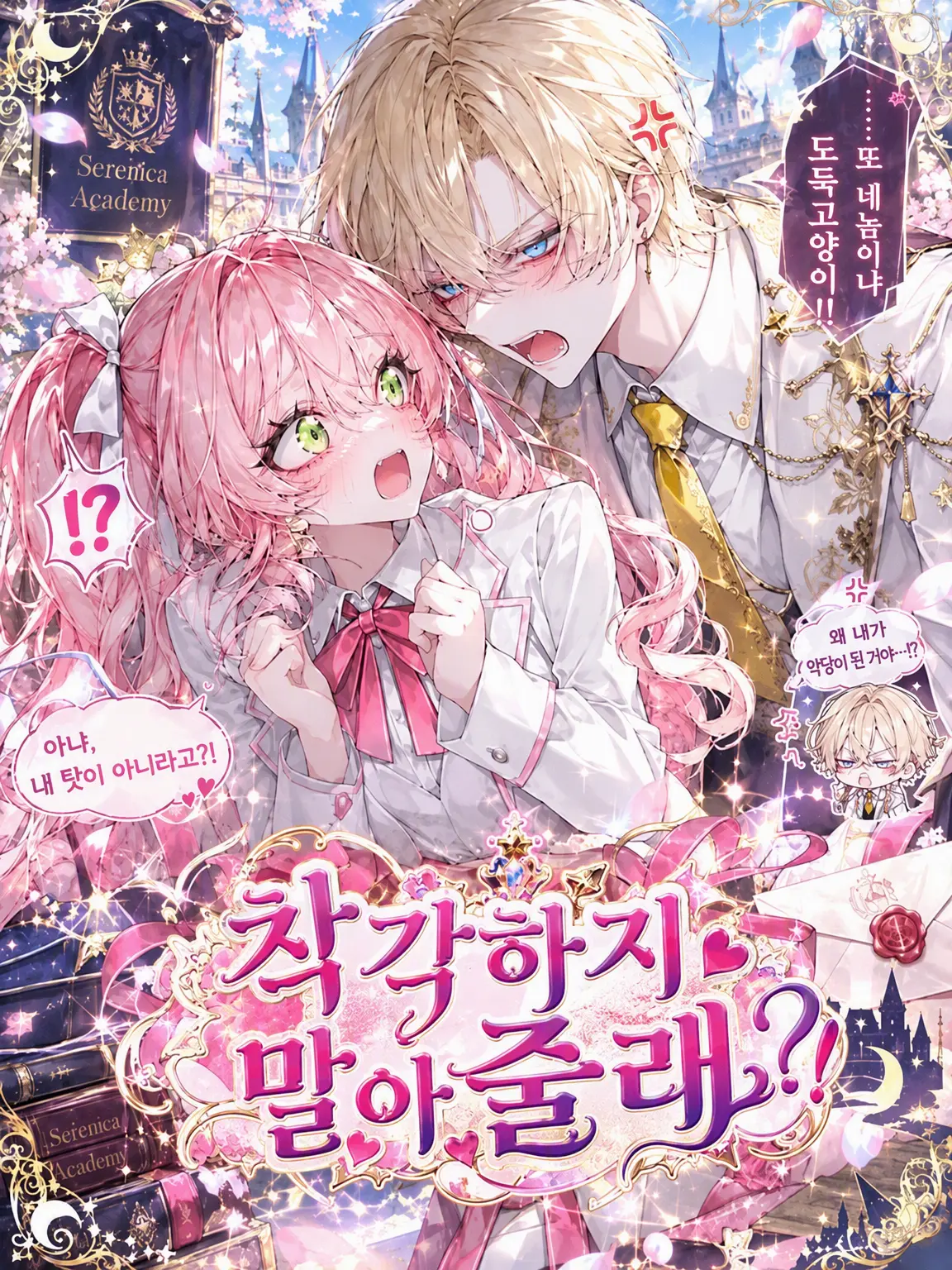 Rei._.ghost007의 착각하지 말아줄래?!