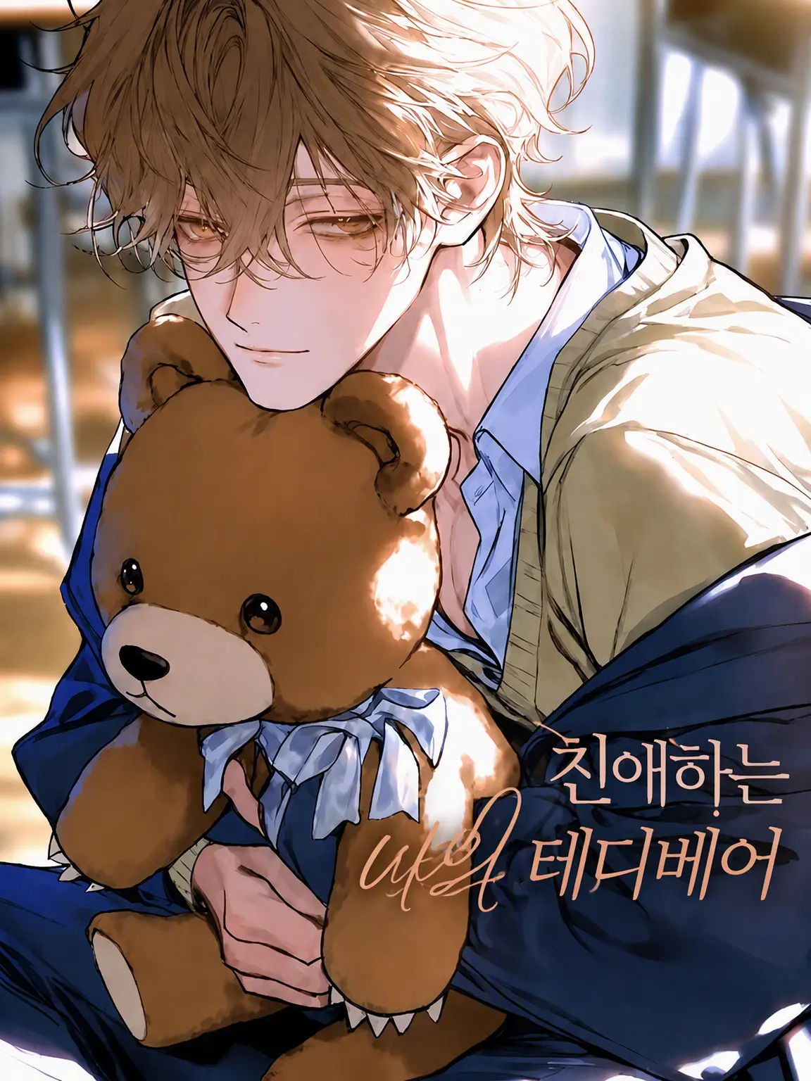 sususunosu의 Dear My Teddy bear.