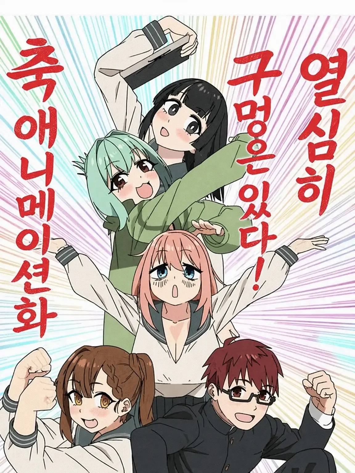 UDONOISIIIIIII의 학생회에도 구멍은 있다!
