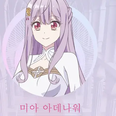 Profile image of 미아