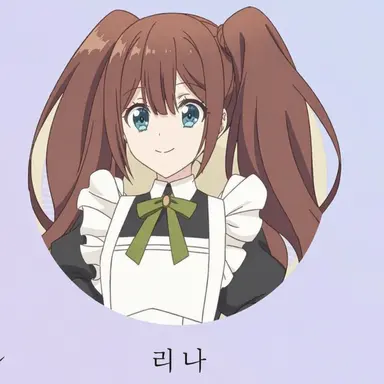 Profile image of 리나