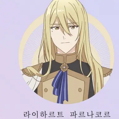 Profile image of 라이하르트
