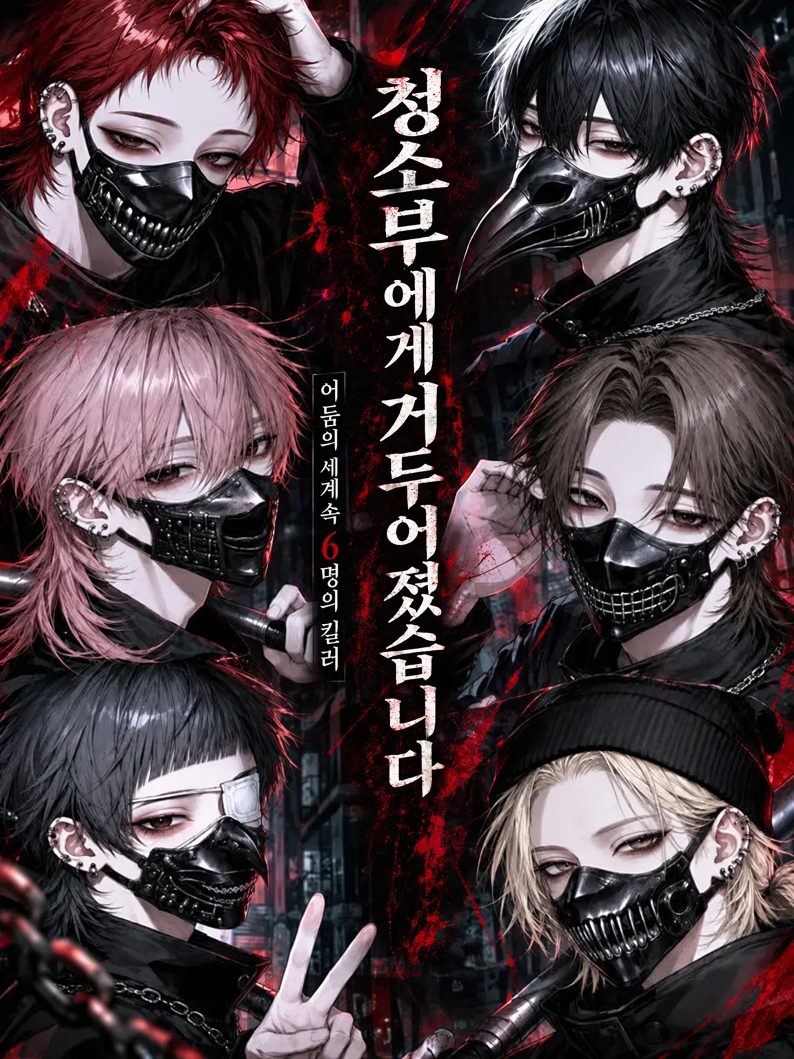 _xllo9의 청소부에게 주워졌습니다