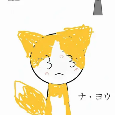 Profile image of ナ・ヨウ