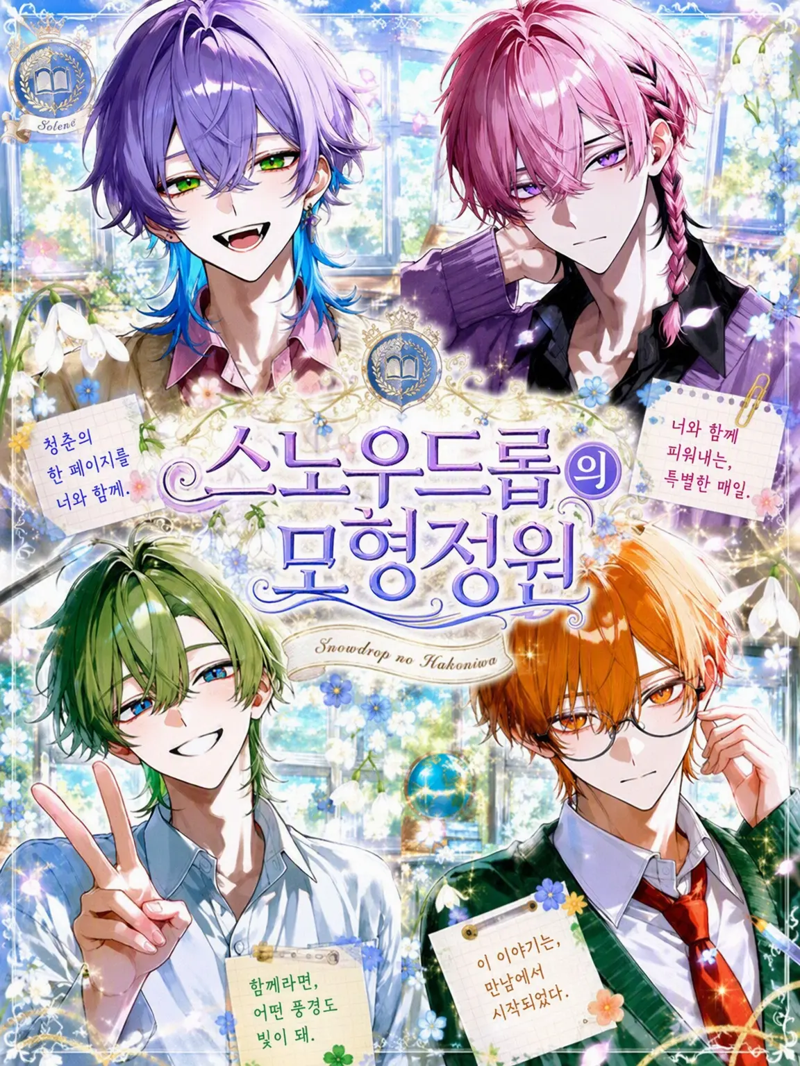 _soumen_nagasi0의 스노우드롭의 모형정원