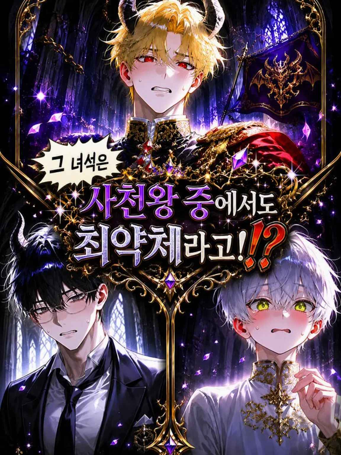 MatureHuman2631의 그 녀석은 사천왕 중에서도 최약체라고!?