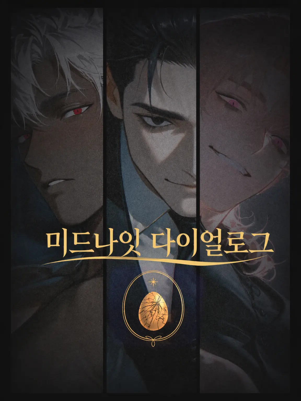LovelyPoco8869의 미드나잇 다이얼로그