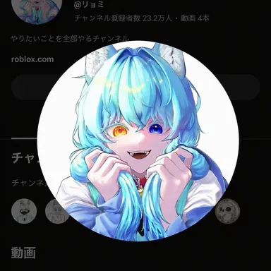 Profile image of リョミ