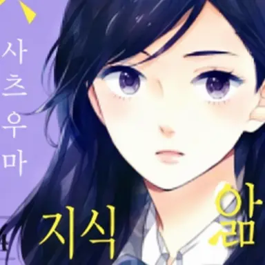Profile image of 이케자와 미즈호