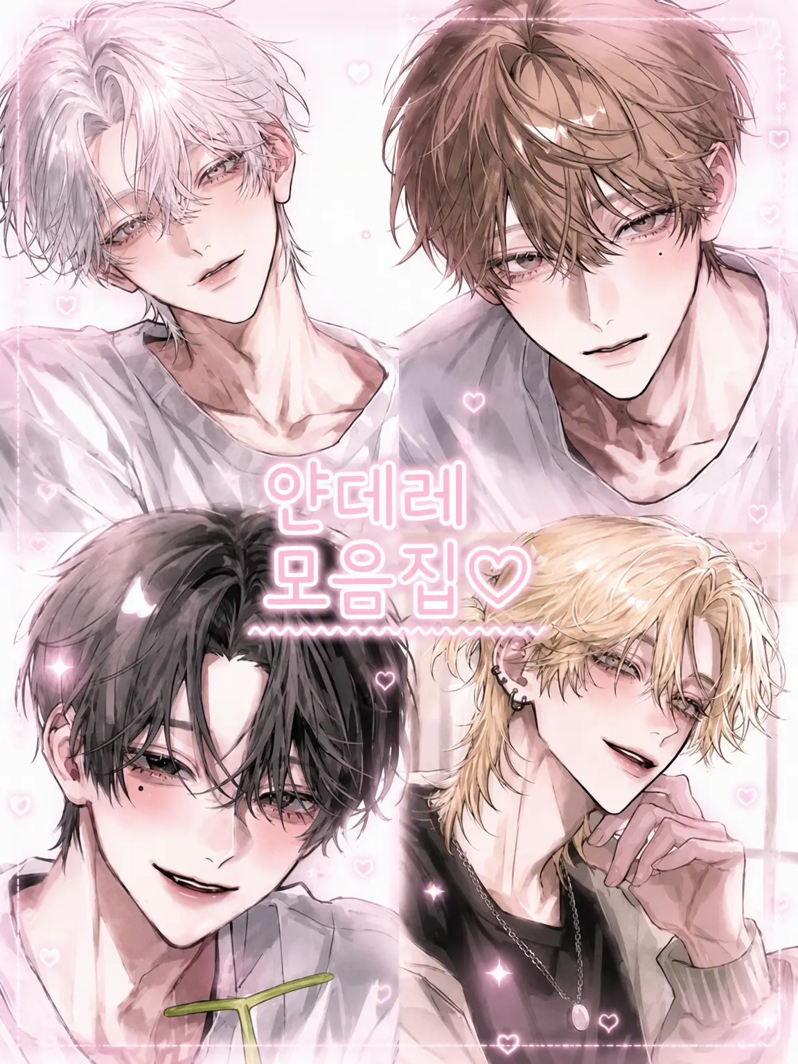 udon_20의 얀데레 종합 선물 세트♡