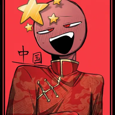 Profile image of 中国