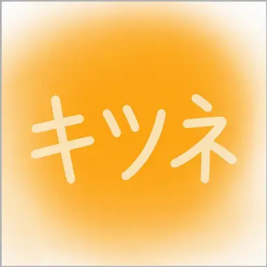 Profile image of キツネ女