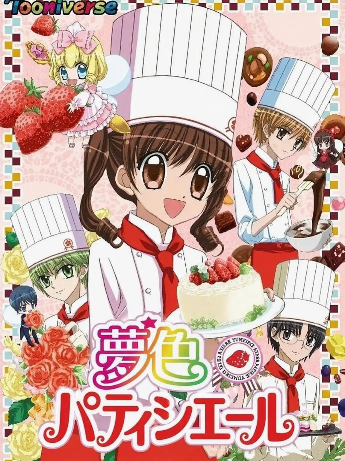 animeo_taku의 夢色パティシエール