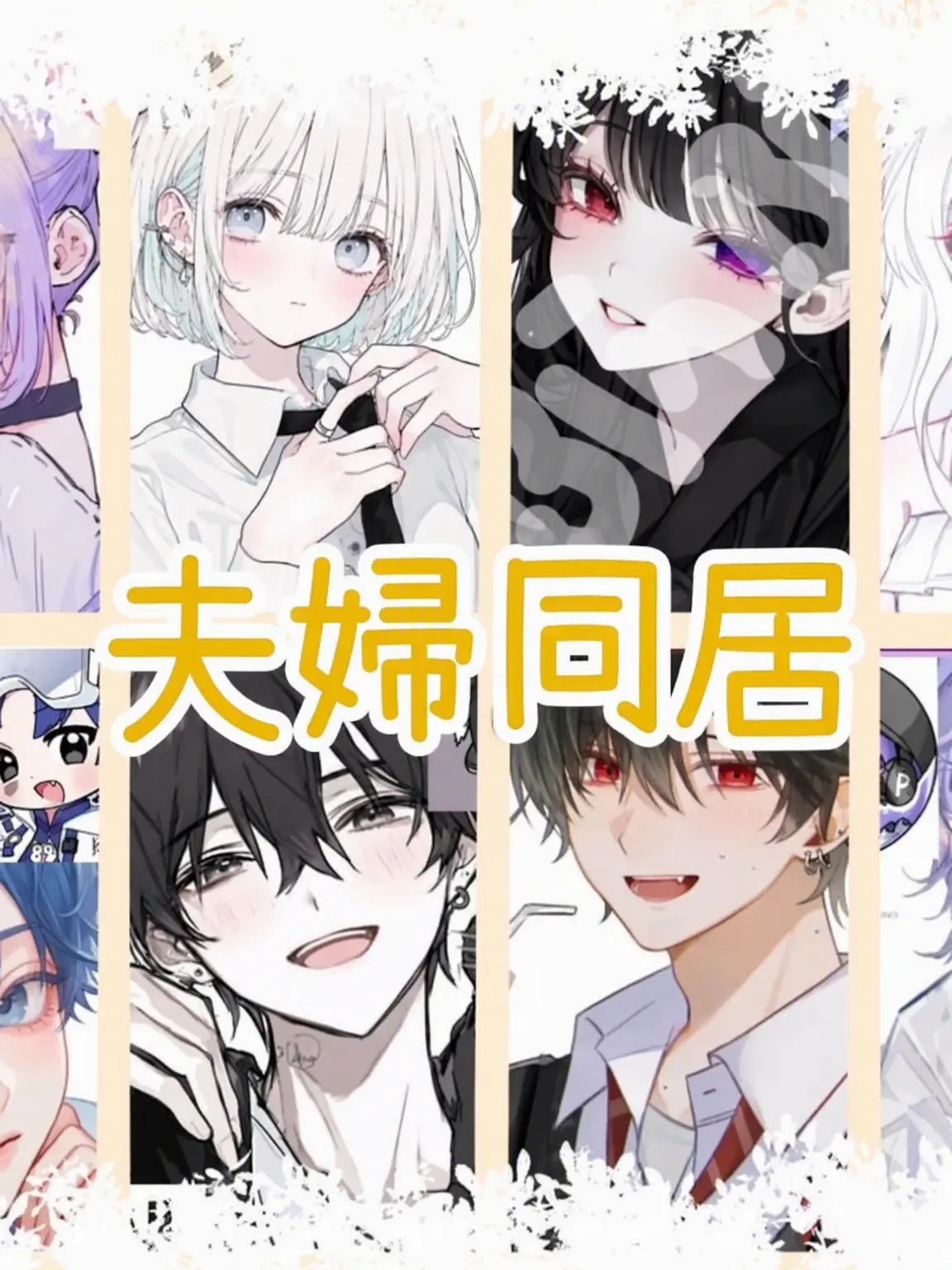 ugyeolleobeo_LOVE의 夫婦同居🫶❤️