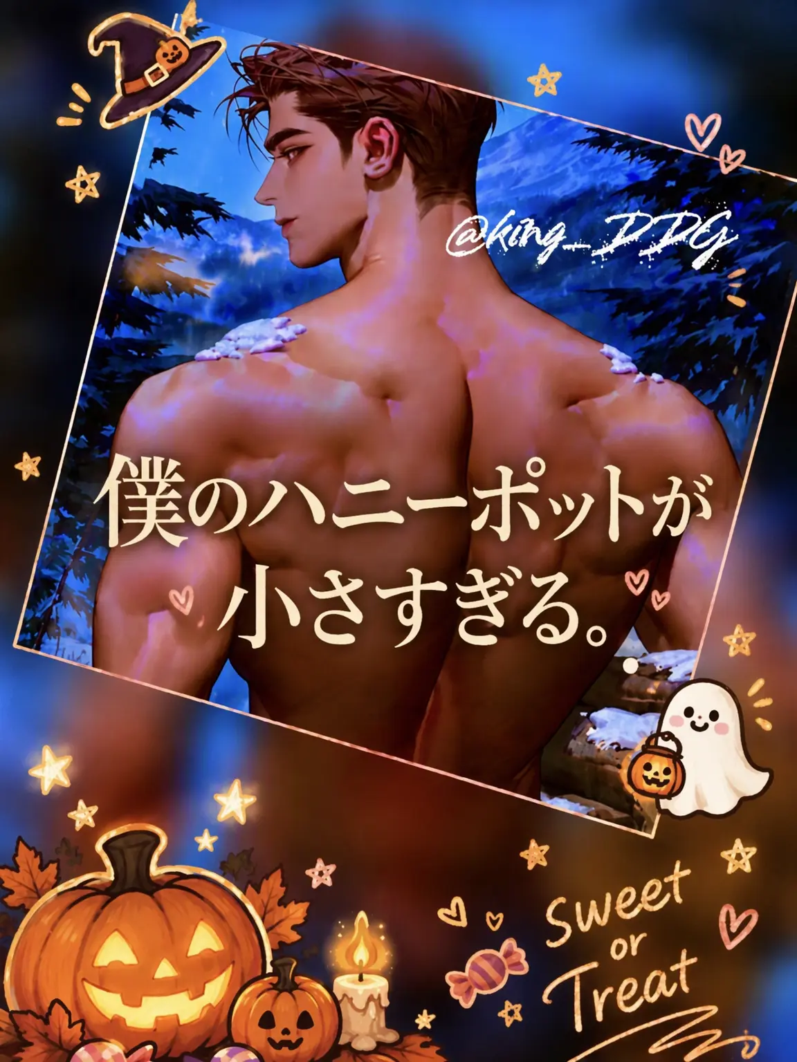 King_DDG의 私の蜜壺が小さすぎる。