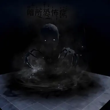 Profile image of ニクトフォビア