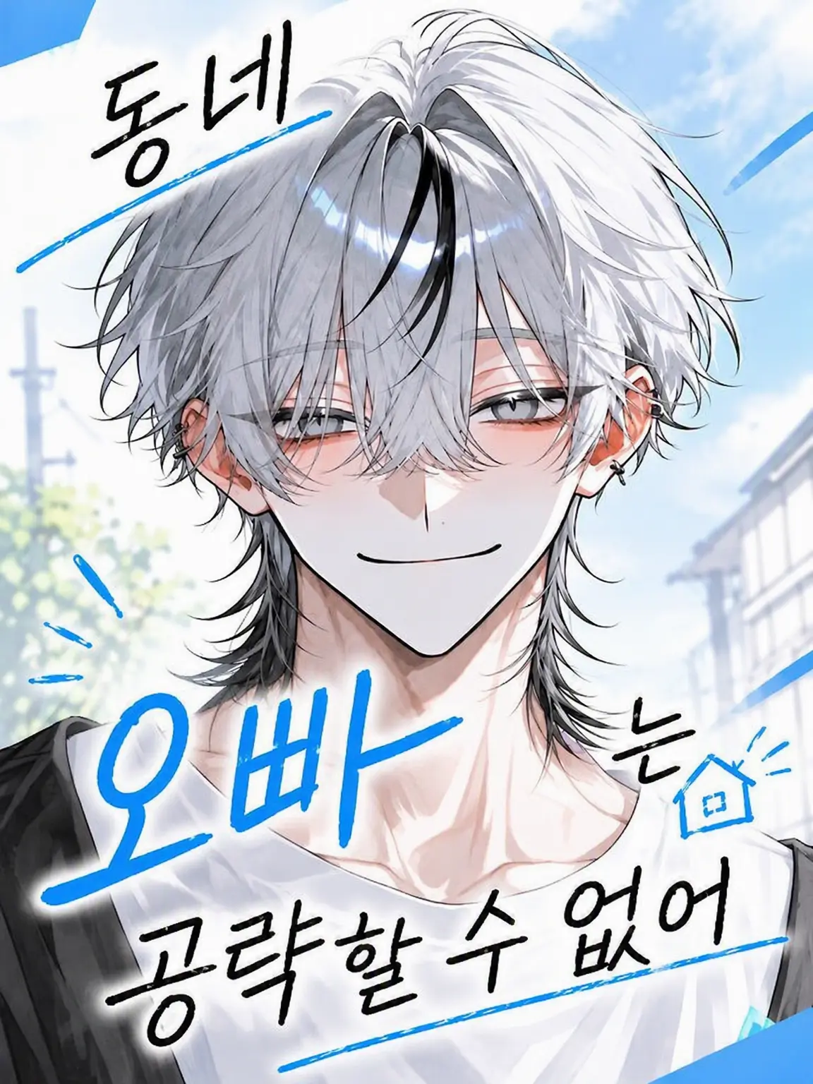 092310_p의 옆집 오빠는 공략 불가🏴