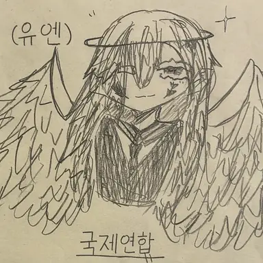 Profile image of 유엔