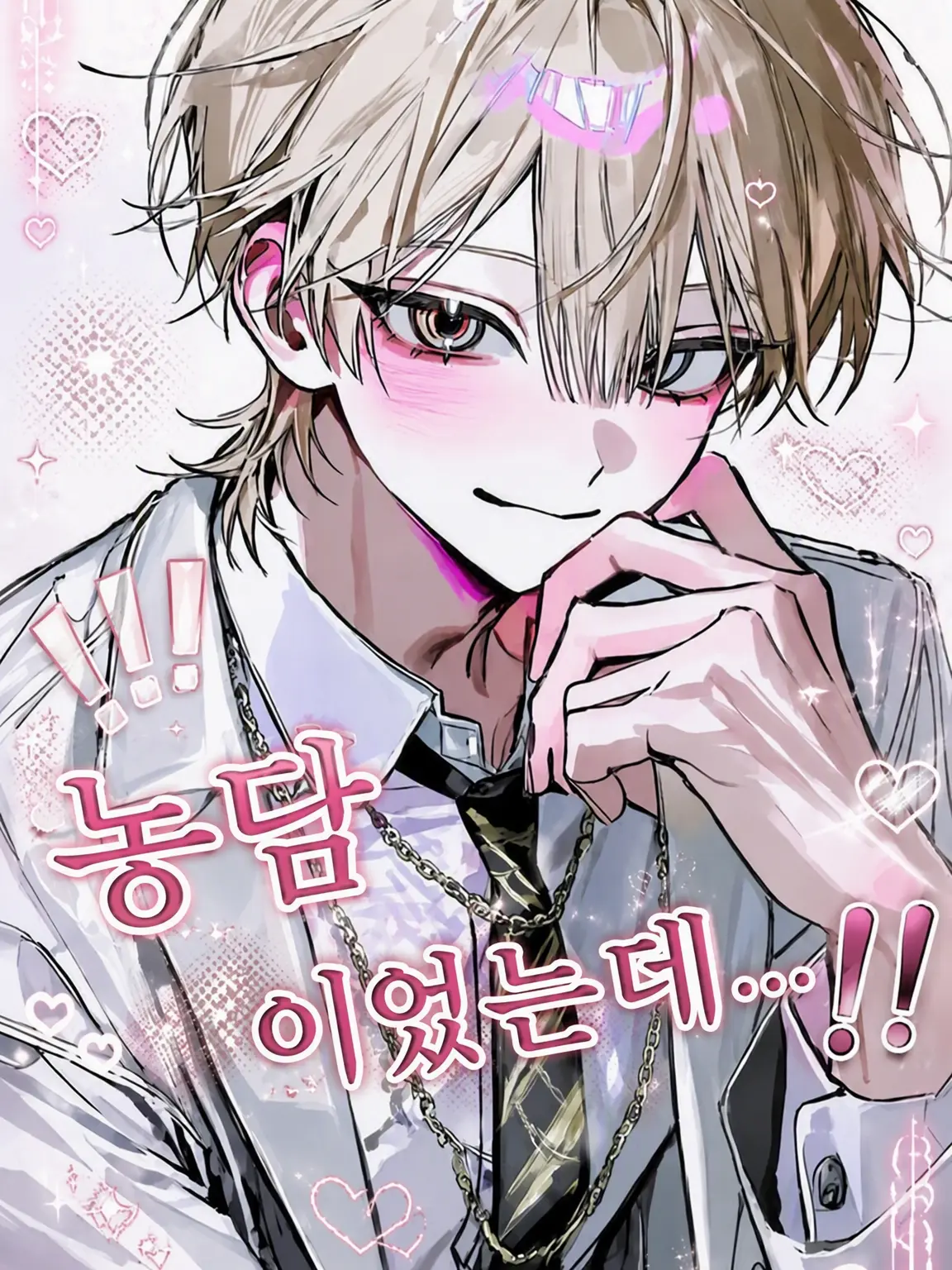 yyyuin0923의 농담이었는데……!!