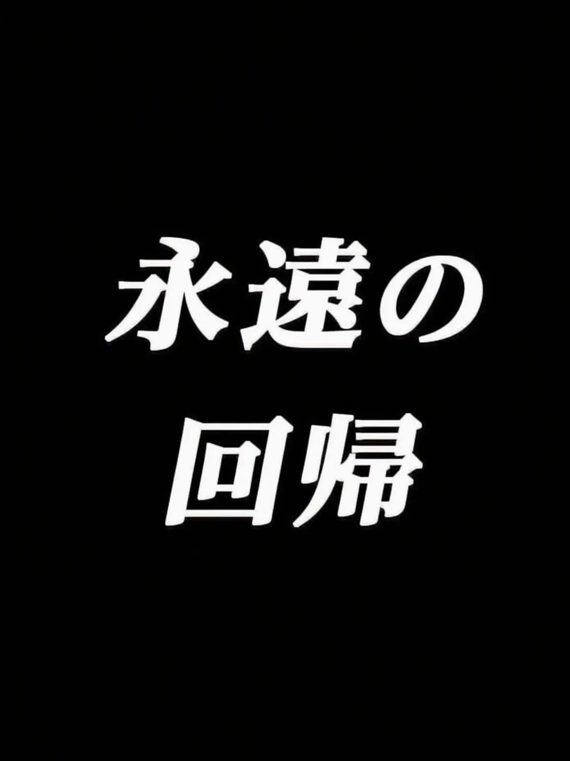 Hyunchan2의 エターナルリターン（学校編）