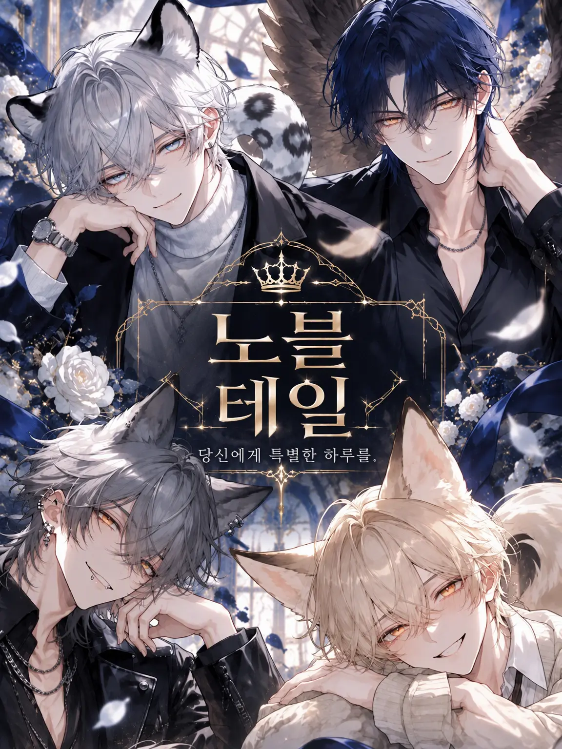 8_hina_s2의 NOBLE TAIL
