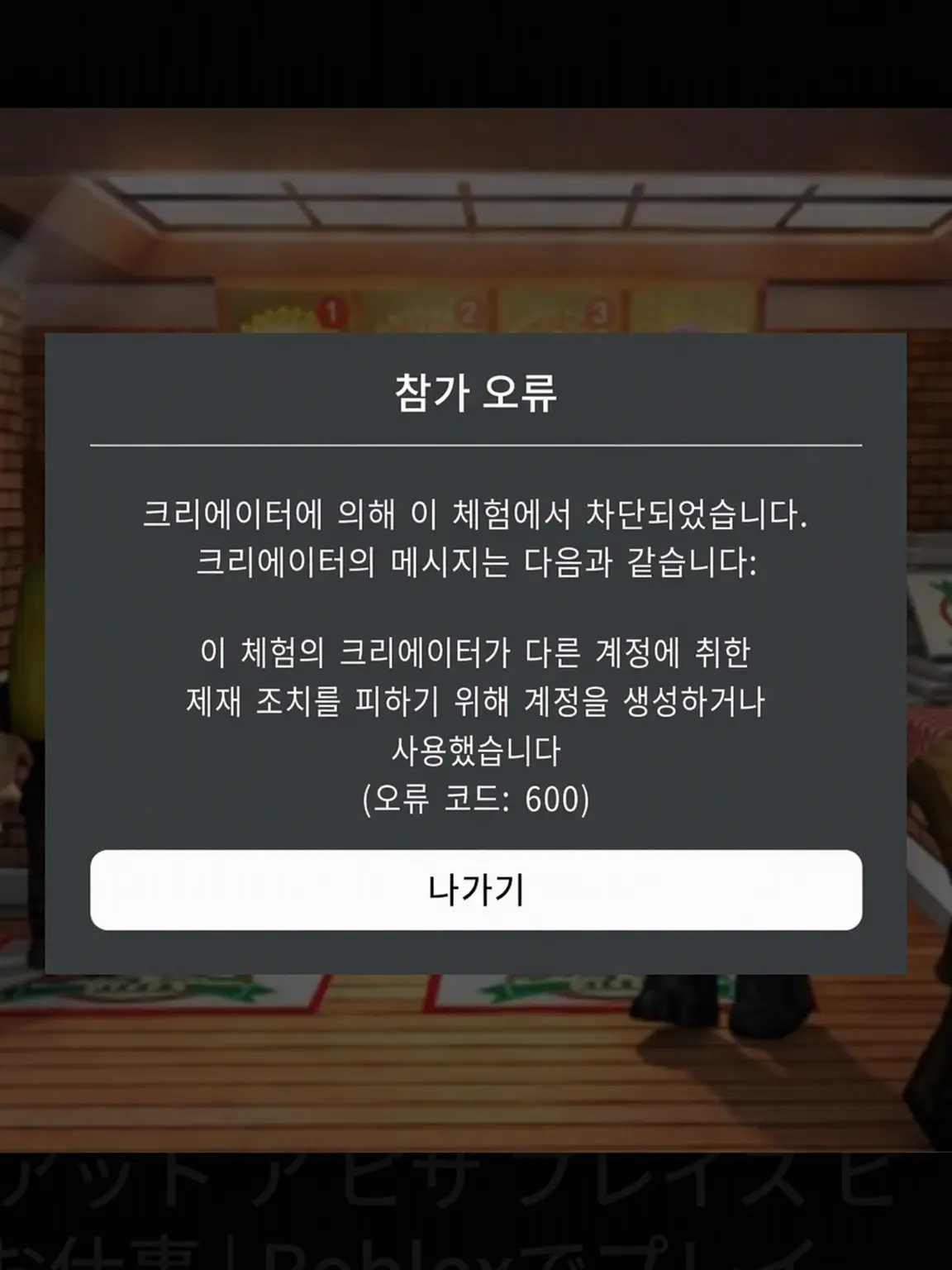 GEK0의 Error Code: 600