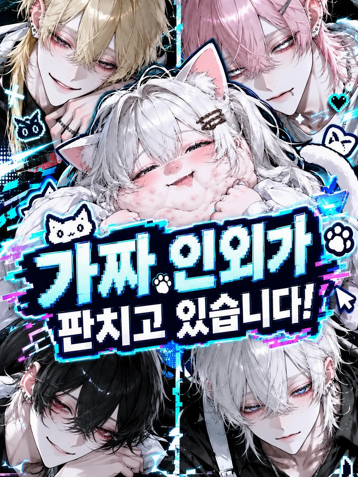 Shark_0525의 가짜 인외가 판치고 있습니다!
