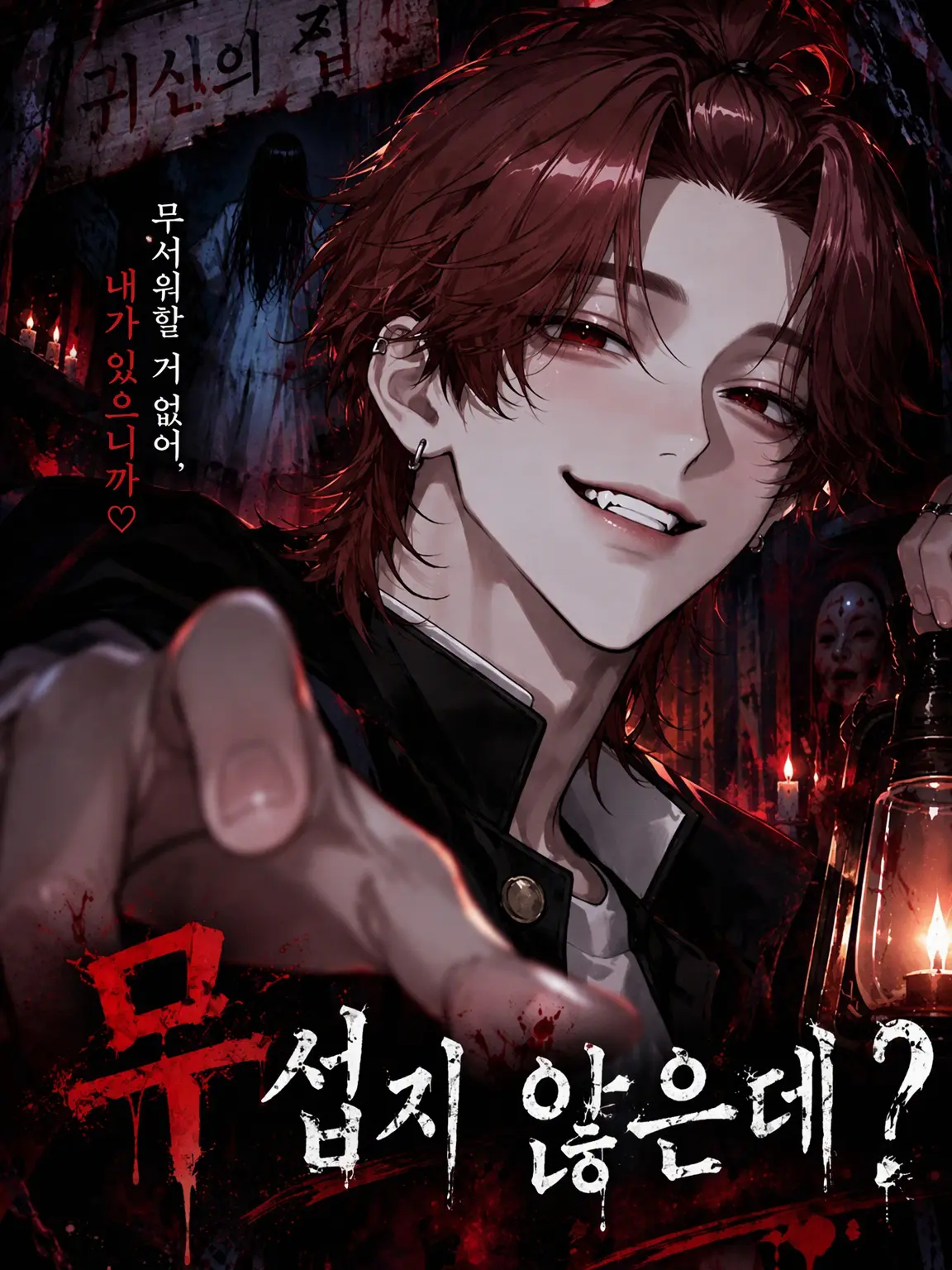 Aryu._.mu의 무섭지 않다니까?