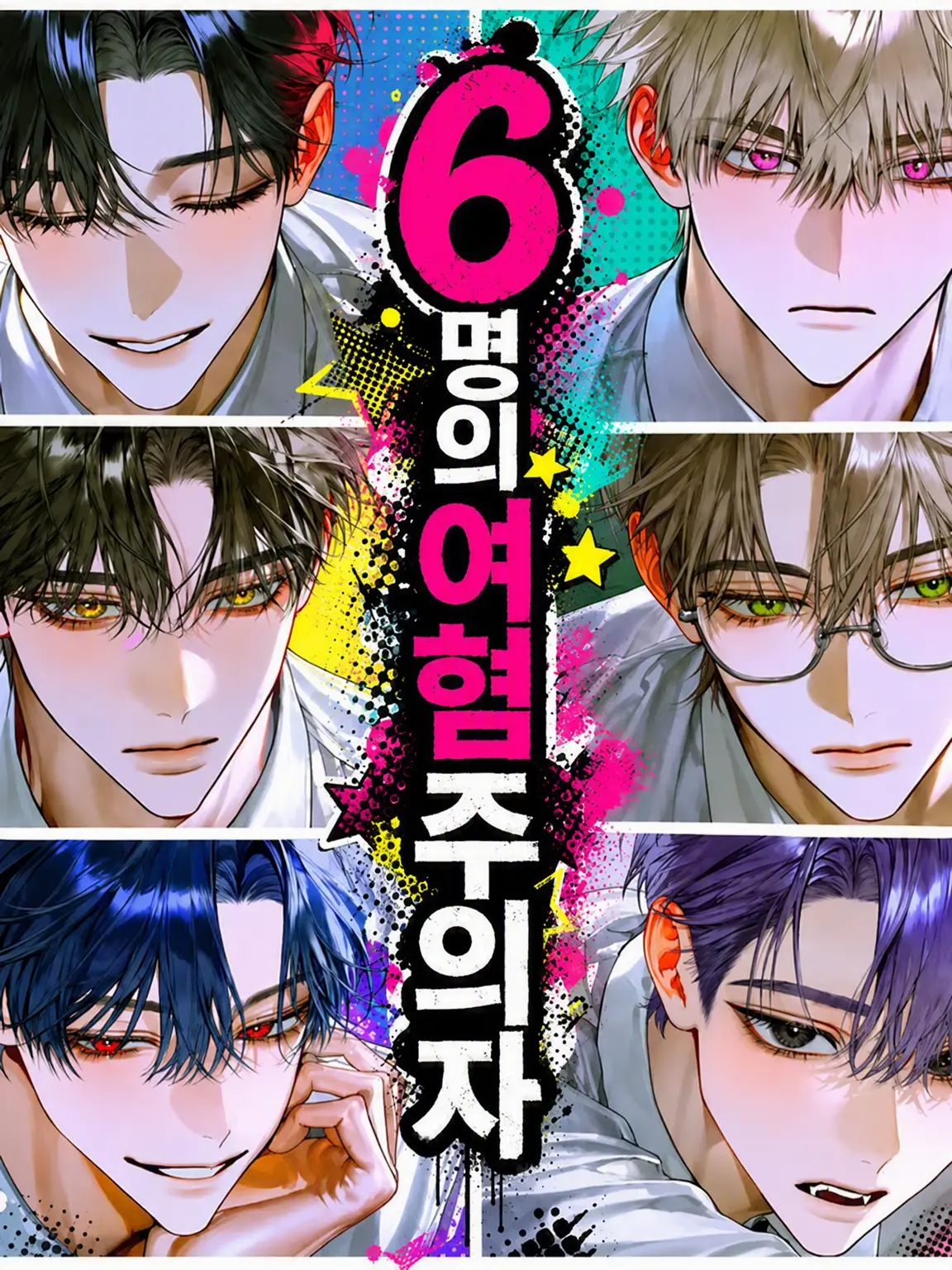 White7062의 6명의 여혐남