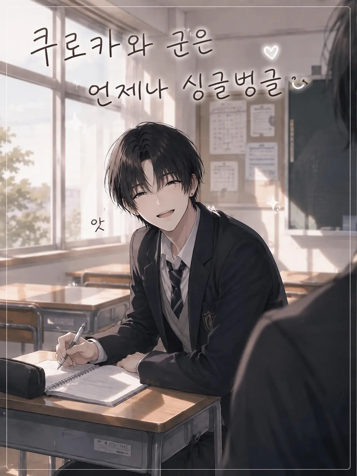 RINKASINONOME의 쿠로카와 군은 언제나 싱글벙글 ( ◠‿◠ )