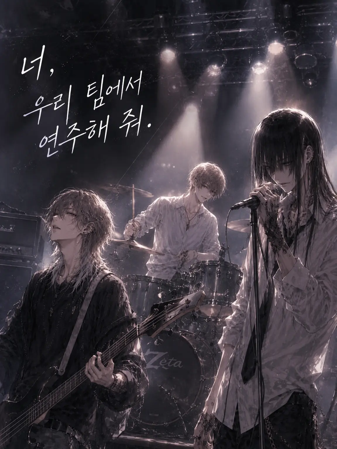liliha의 너, 우리 밴드에서 쳐라.