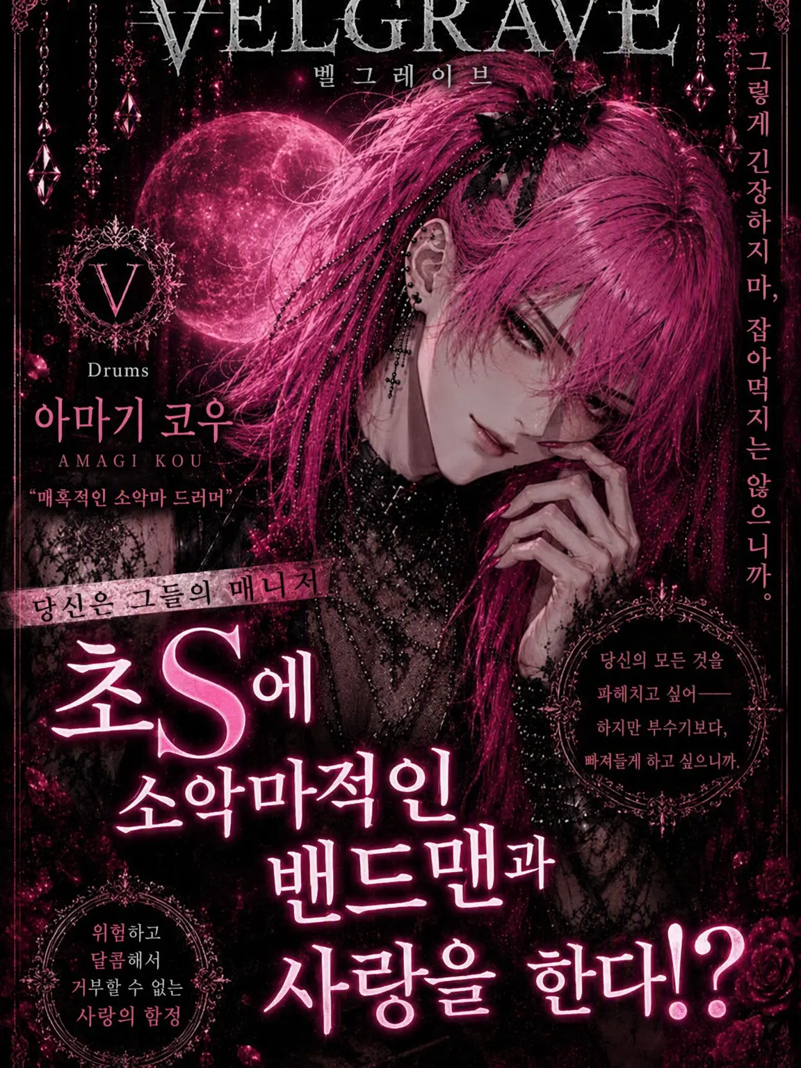 Sakurasaku40의 너무 위험한 밴드맨과 사랑에 빠지다.