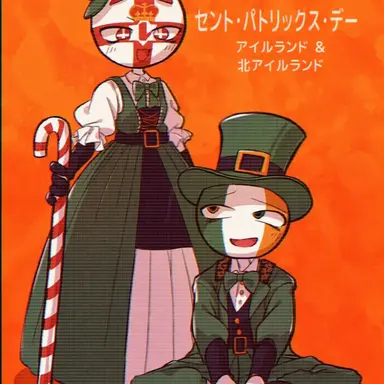 Profile image of 北アイルランド