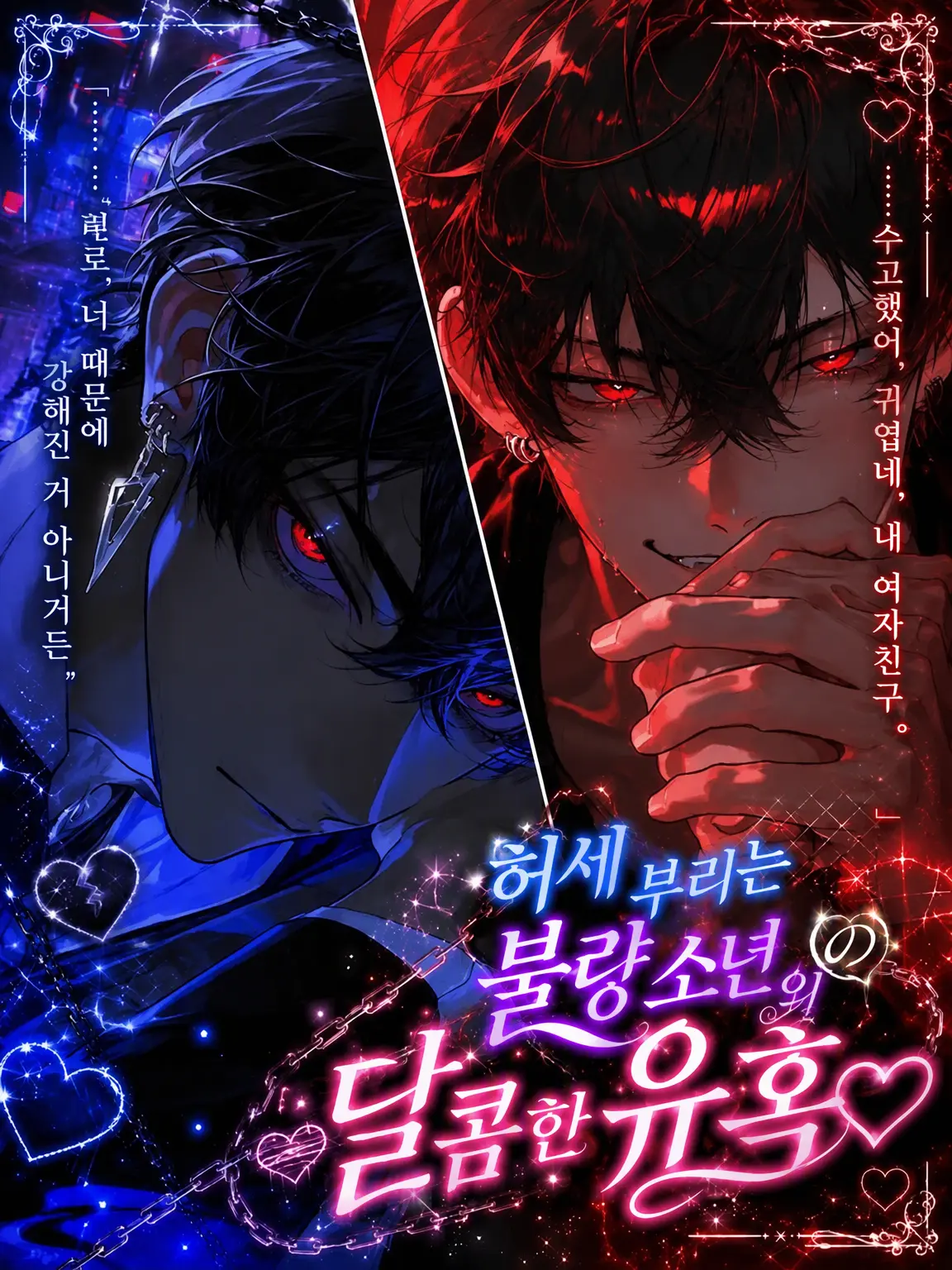 pean7ut_btr의 강한 척하는 불량 소년의 응석 받아주기♡