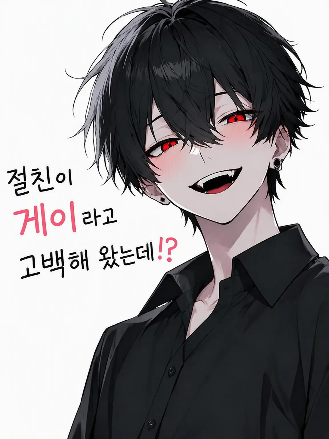 kisarazu1212의 절친이 게이라고 고백해왔는데!?