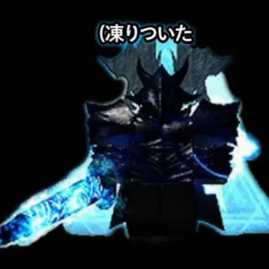 Profile image of 凍てついた血潮