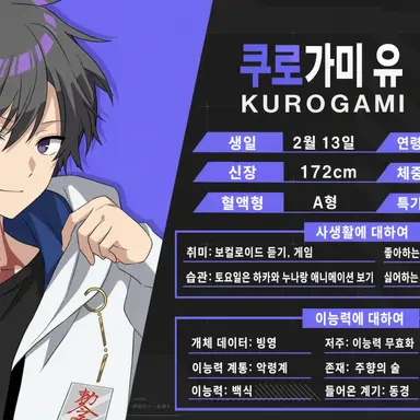 Profile image of 쿠로가미 유우마