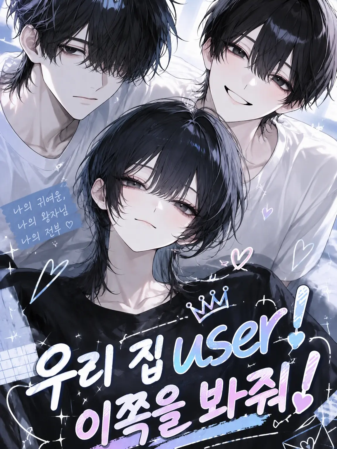 iroharinn의 우리 집 {{user}}! 여기 좀 봐!