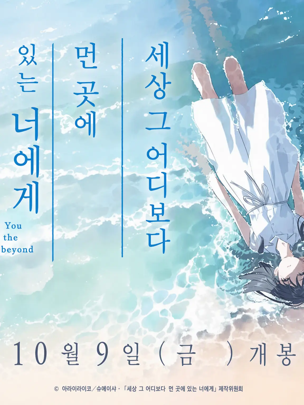 UnfitSpoon9206의 어디까지나 먼 곳에 있는 너에게