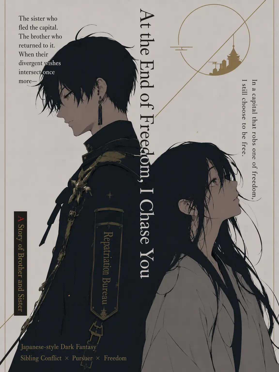 OutlawPunch2059의 Beyond Freedom, I Chase You
