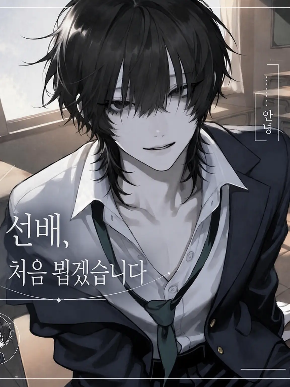 nemu1tyan00의 선배, 처음 뵙겠습니다