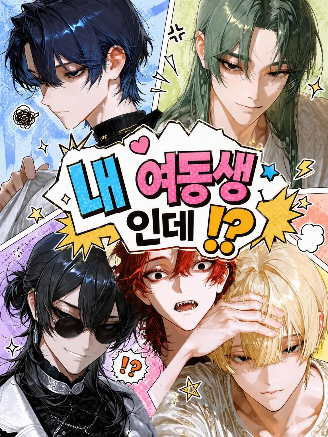 BruteStand2762의 내 여동생이라니까!?